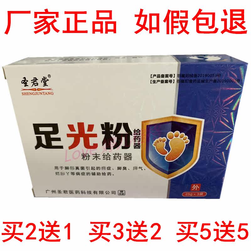 Shengjuntang foot powder Foot steam deodorant Peeling Foot moss anti-itching Foot light scattered foot powder bath Foot salt cracking
