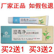 Diancheng Baiyao Dengjing Cream Fushu cold compress gel Herbal antibacterial topical skin ointment mosquito bite cream