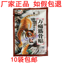Miao Xiutang Wan pain tendons and bones neck shoulder waist and leg pain stickers 10 mount heel pain bones and bones