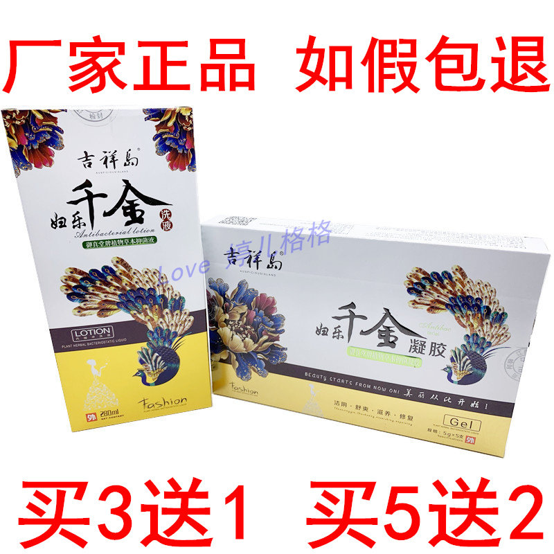 Hanfu Grass Auspicious Island Fule Qianjin Gel Female Private Parts Pink Tender Antibacterial Antipruritic Repair Vaginal Tightening Lotion