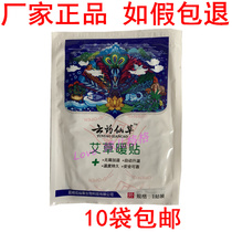 Yunyao Xiangrass warm paste Wormwood warm patch Motherwort warm patch self-heating Baobao warm body sticker female Palace cold patch