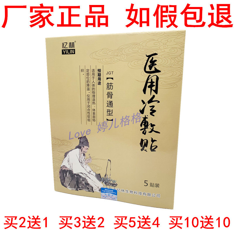 Remembering the ribs Bone Through Cold Compress Patch Bone Patch Disc Lumbar Cervical Spine Sticking Cream Shoulder Periarticular Joint Pain Patch