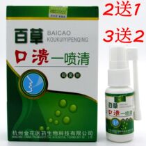 Baicao mouth collapse a spray oral ulcer peculiar smell halitosis mouth and mouth cleaning