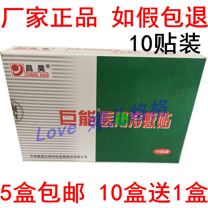 Tianjin Kangmeng Changhao Giant pain patch Giant pain relief patch Cold compress patch 10 patch paste patch Comprehensive type