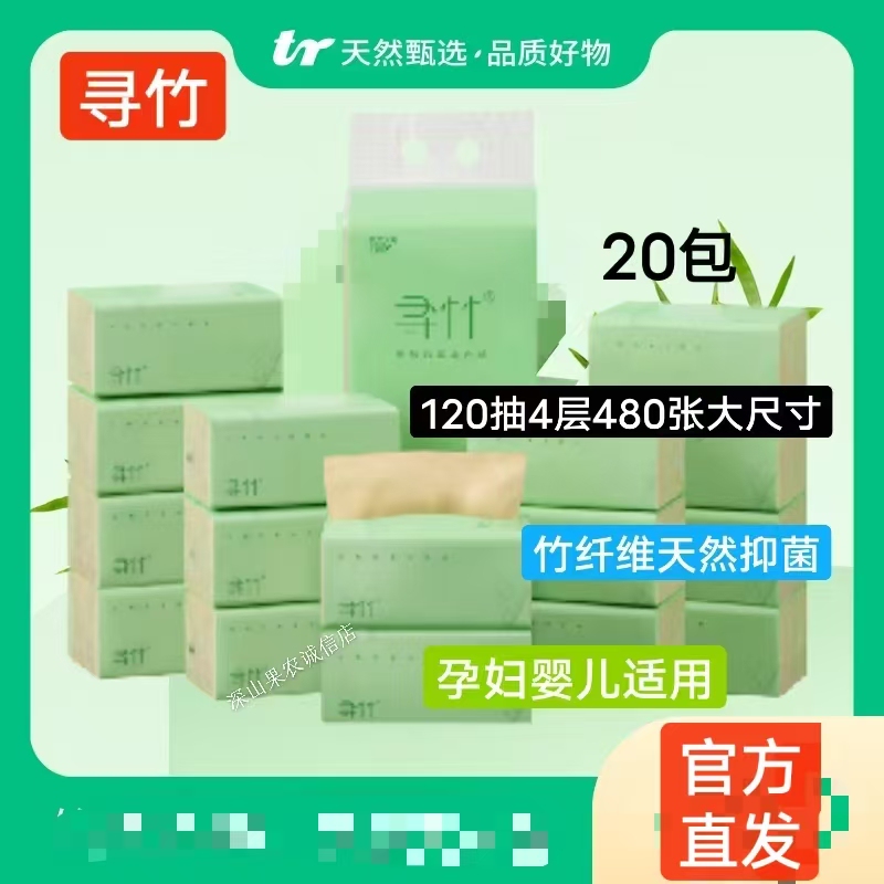 20 Packs of Xunzhu Extractable Facial Tissue Bamboo Fiber Household Paper for Pregnant Women, Infants, and Students, Food-Grade Pure Napkins