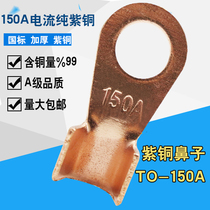 Red copper national standard open nose A- grade OT-150A thick wiring nose terminal terminal terminal wiring ear wire connector