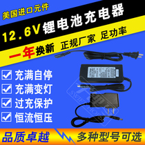 12V lithium battery charger 12 6V 14 6v Ternary Polymer iron lithium 18650 lithium battery charger