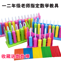 Pupil counter 5-line counter Elementary School first grade Abacus plate learning box counter first and second grade