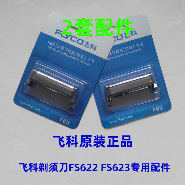 Flying Koo Shave FS622 623 Knife Head Knife Mesh 4 Blades 2 Mesh Hood Reciprocating Accessories Original