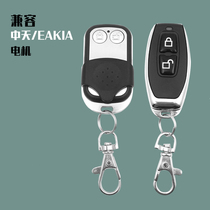 Compatible with Zhongtian 600 EIKIA motor garage door flap door rolling door electric door remote control key 433
