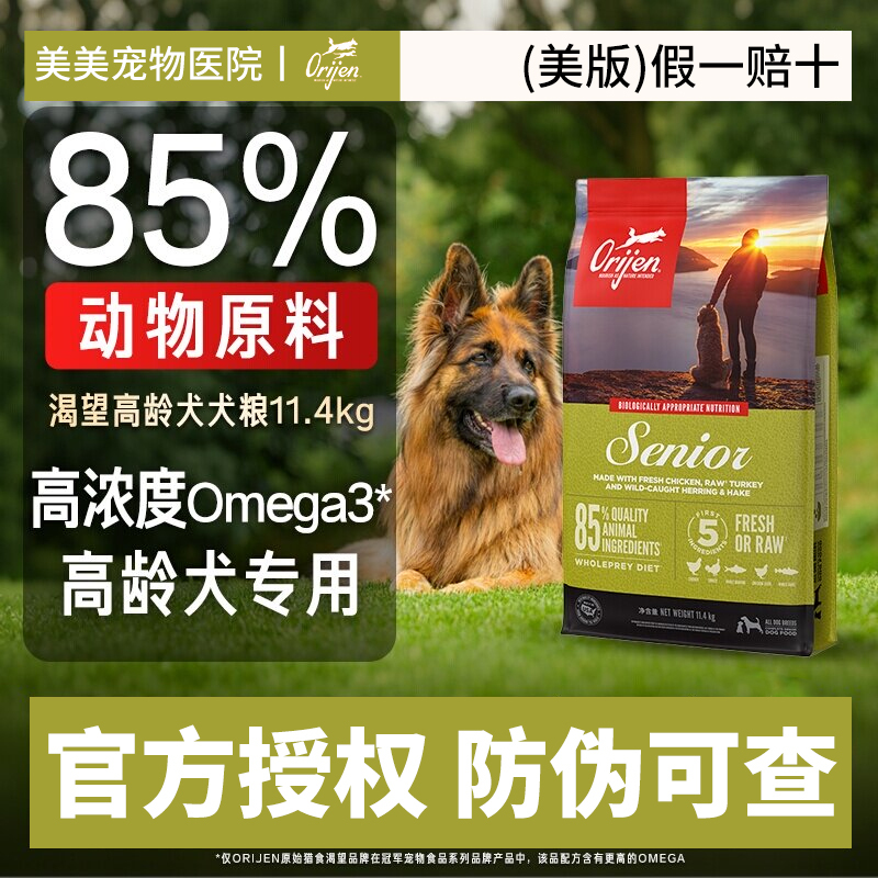 Orijen Senior Dog Food Original Chicken and Six Types of Fish Imported from the Usa Grain-Free Whole Dog Food 11.4kg