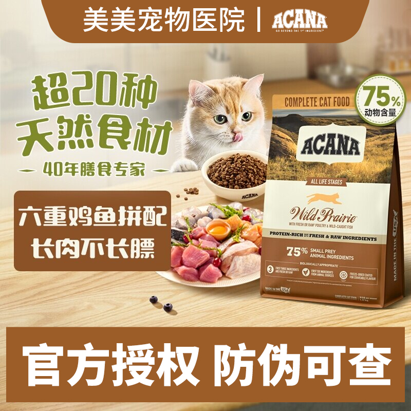 Acana Cat Food Kitten Food Adult Cat Farm Feast 1.8kg Ragdoll British Shorthair High Protein Ranch Chicken