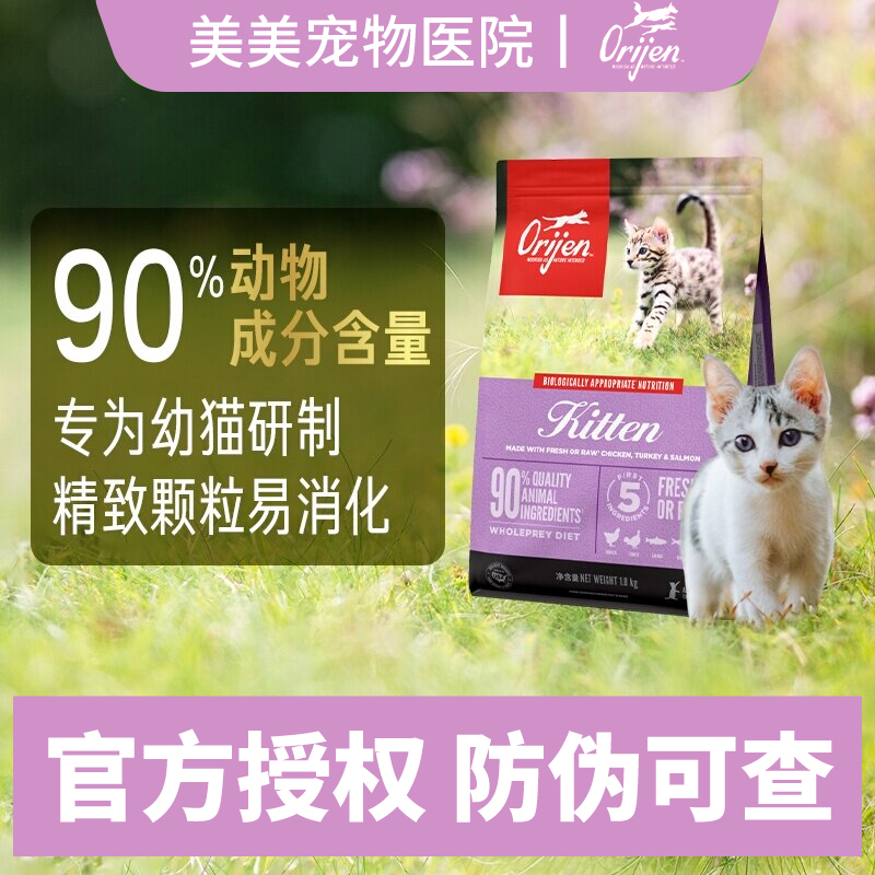 Orijen Original Prey Instinct Kitten Food High Protein Cat Food 1.8kg Grain-Free Complete Cat Food