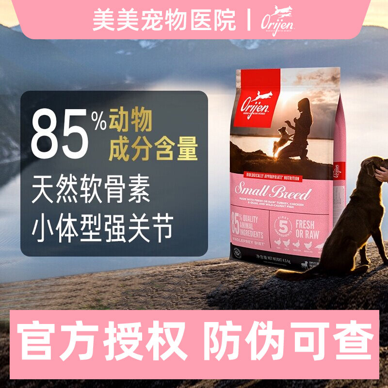 Orijen Original Prey Instinct Dog Food Small Breed Chicken Dog Food 4.5kg Grain-Free Complete Imported High-Protein Orijen Original Prey Instinct Dog Food Small Breed Chicken Dog Food 4.5kg Grain-Free Complete Imported High-Protein