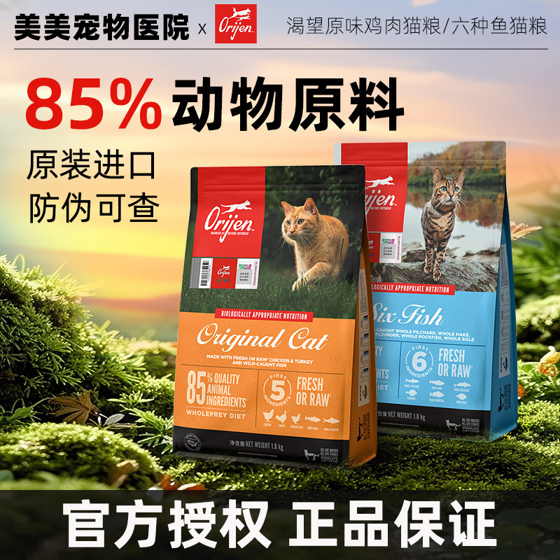 Craving Cat Food Original Chicken 1.8kg Imported from the Usa Orijen Original Six Fish for Adult Cats 5.4kg