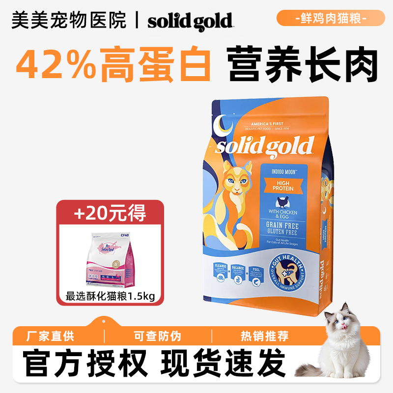 Solidgold Premium Cat Food Chicken High Protein Nutritional Formula for Kittens Imported Ragdoll Complete Food