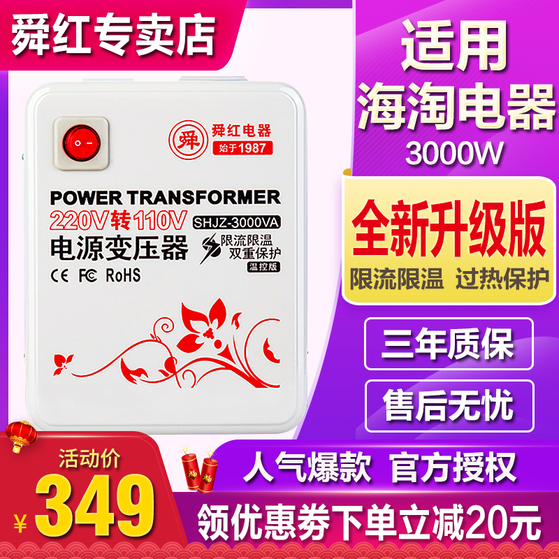 Sun red transformer 3000W220V turns 110V temperature-controlled version 110V turns 220V Japanese American voltage converter