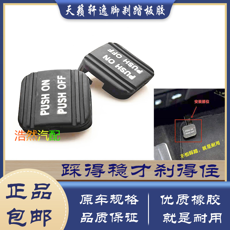 Adapt to Teana Classic Sylphy old Sylphy brake parking parking handbrake foot brake pedal rubber sleeve foot brake rubber sleeve pad