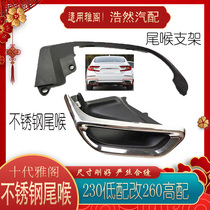 Suitable for tenth generation Accord exhaust pipe tail throat modification 230 upgrade 260 muffler decoration 18-20 years hybrid