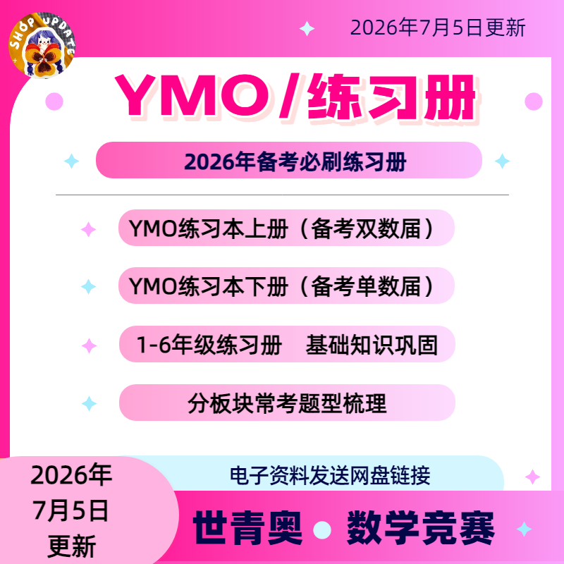 2026 Ymo World Youth Math Olympiad Competition Grades 1-6 Practice Workbook Answers and Analysis
