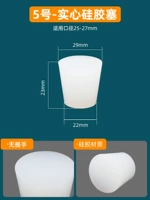 № 5 твердое вещество [применимый диаметр отверстия 25-27 мм]