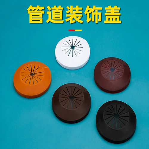 Нагреватель газопровода декоративное покрытие уродливой крышки угловой клапан Кэм Кран сливной труб Стеной отверстие для кондиционера отверстия отверстия отверстия.