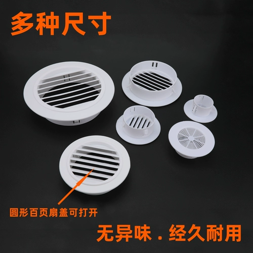 Свежий воздух центральный воздух -кондиционирование отверстия -на выходе с воздуха, выхлоп, декоративная крышка, круглый вентилятор клевер окна