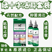 Vets Best U.S. Green Cross de-ear mite cleaning ear itching dog cleaning ear lotion ear gel suit