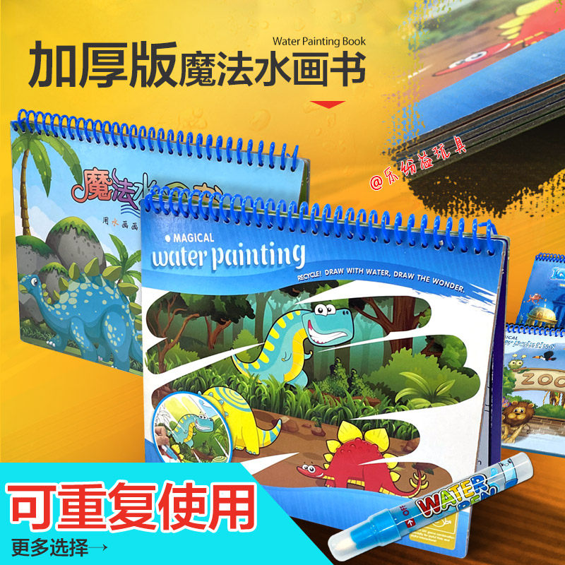 Children's magical water picture book Kindergarten painted water painting This repeated graffiti clear water painting Fill out this cartoon girl
