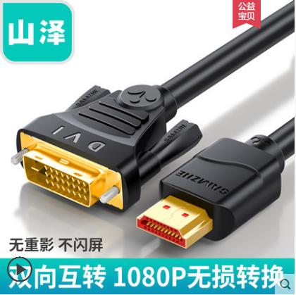 Shanze hdmi to dvi cable computer screen TV PS4 set-top box converter HD video cable