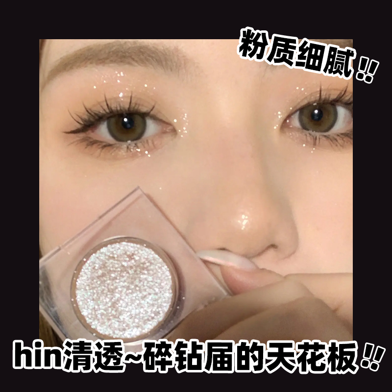 Uud Niu Lang Ping's eye shadow Zhang Xiaofei with bright crystal sparkling sparkling bright film with bright and high light-Taobao