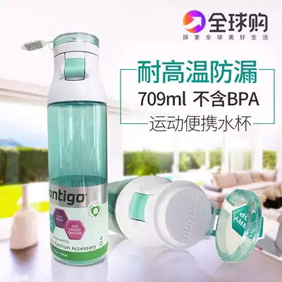 Spot American Contigo Contigo leak-proof sports water cup Straw cup Car cup Accompanying cup 709ml