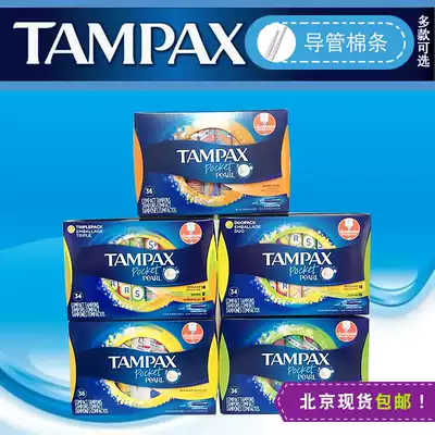 Tampax Danbisi pearl portable short catheter 34 mixed 36 ordinary large and large tampons