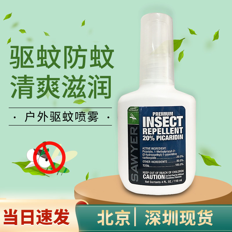 American sawyer Sawyer Pai Caridin baby adult outdoor mosquito repellent liquid anti-mosquito anti-insect Icaridin spray