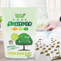 Japan imported Jinyi mite removal package Bed mite removal artifact mite removal spray mite removal package household anti-mite leave-in