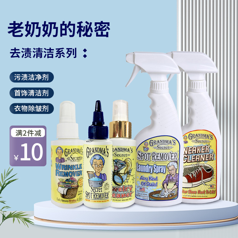 American grandma's secret clothing secret jewelry watch necklace small white shoes stain remover stain remover stain remover liquid