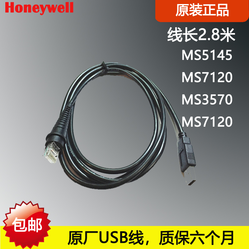 Honeywell Honeywell weever original 5145 5145 9540 7120 USB data line