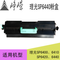 Zhengrong Suitable for Ricoh 6400 6410 6420 6430 6440 toner cartridge High capacity powder cartridge