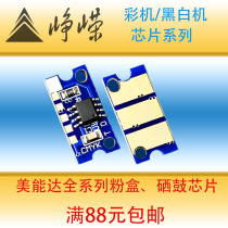 Zhengrong Minolta C15P chip Kemi C17 C18 powder box counting chip Chinese four-color universal chip
