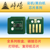 Zhengrong compatible with Xerox D95 powder box chip Xerox Fengshen D95 110 125 American version powder cartridge toner cartridge chip