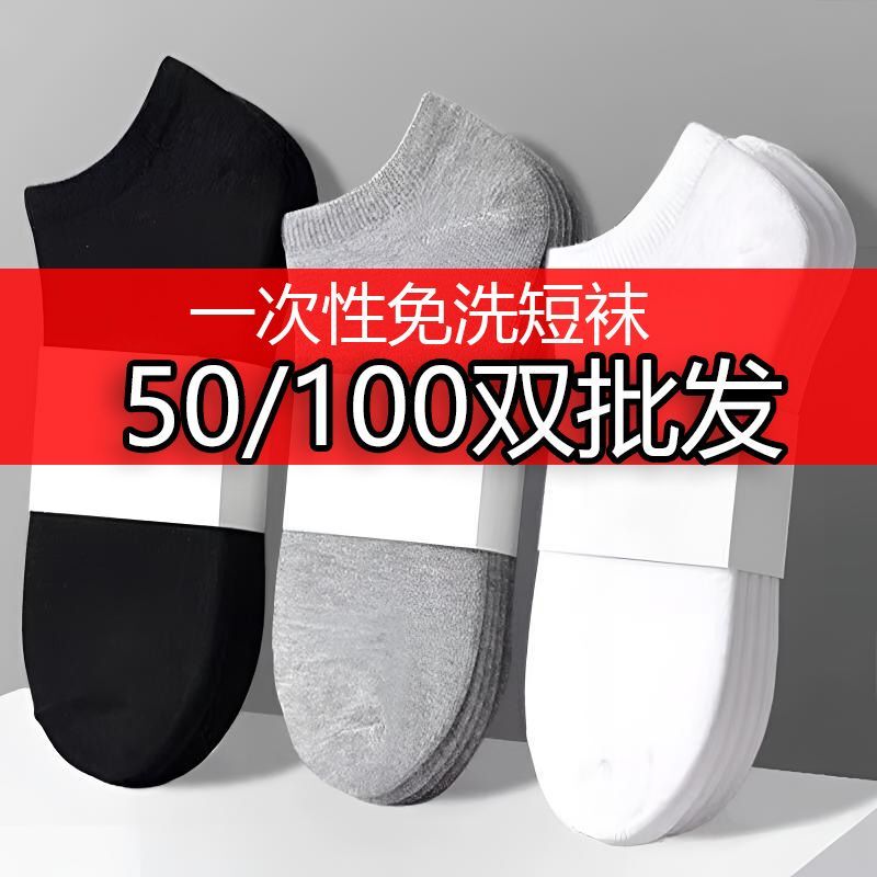 Odor-Resistant and Sweat-Absorbent 50/100 Pairs of Disposable Men's Cheap Mid-Calf Socks, Short Socks, Boat Socks, Breathable and Moisture-Absorbing for All Seasons Odor-Resistant and Sweat-Absorbent 50/100 Pairs of Disposable Men's Cheap Mid-Calf Socks, Short Socks, Boat Socks, Breathable and Moisture-Absorbing for All Seasons
