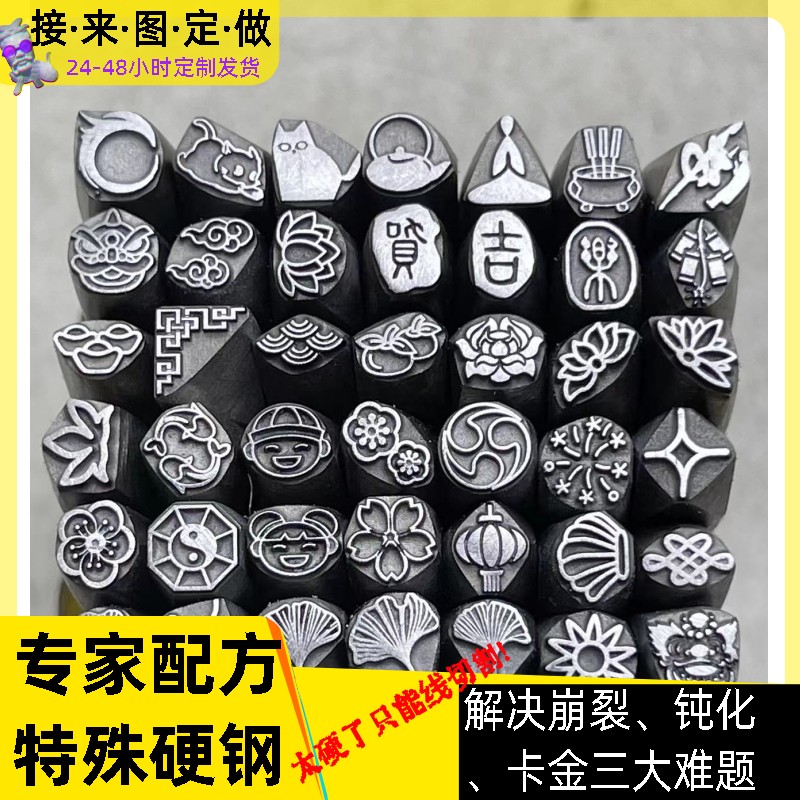 Customized national style elements, chisel-engraved auspicious words, steel seal, chisel character mold, gold-making tools, flower-chiseled gold cake, auspicious words bracelet