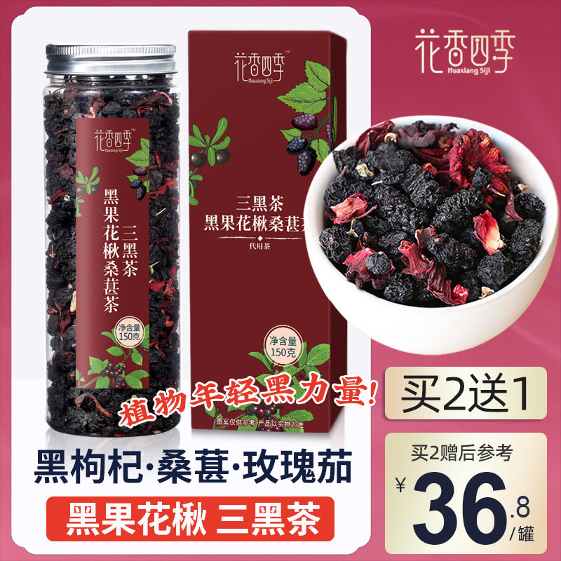 Flowers Aroma All Season Three Black Tea Black Wolfberry Mulberry Rose Eggplant Mulberry Black Fruit Blossom Tea Black Cherry Berry Anthocyanins