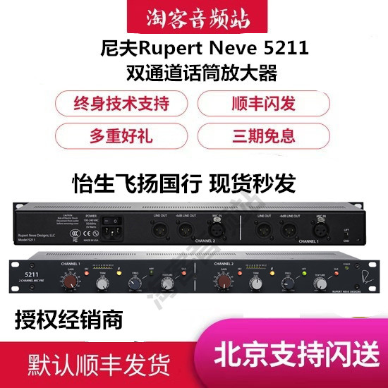 Rupert Nive Rupert Neve Designers 5211 Classic 1073 Comeback Two-channel Talk