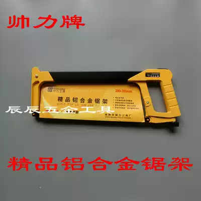 Shuai Li aluminum alloy square tube hacksaw frame Movable saw frame hacksaw bow bandsaw blade Hand tool 300mm