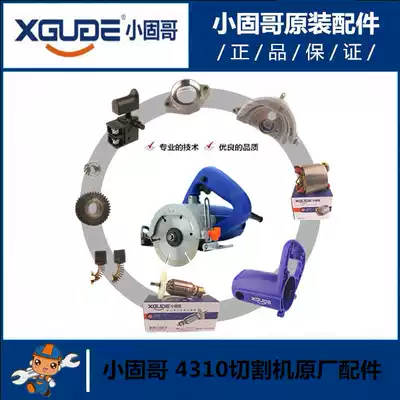 Xiaogu Ge 4310 stone cutting machine accessories XGG rotor stator chassis gear head shell switch carbon brush accessories