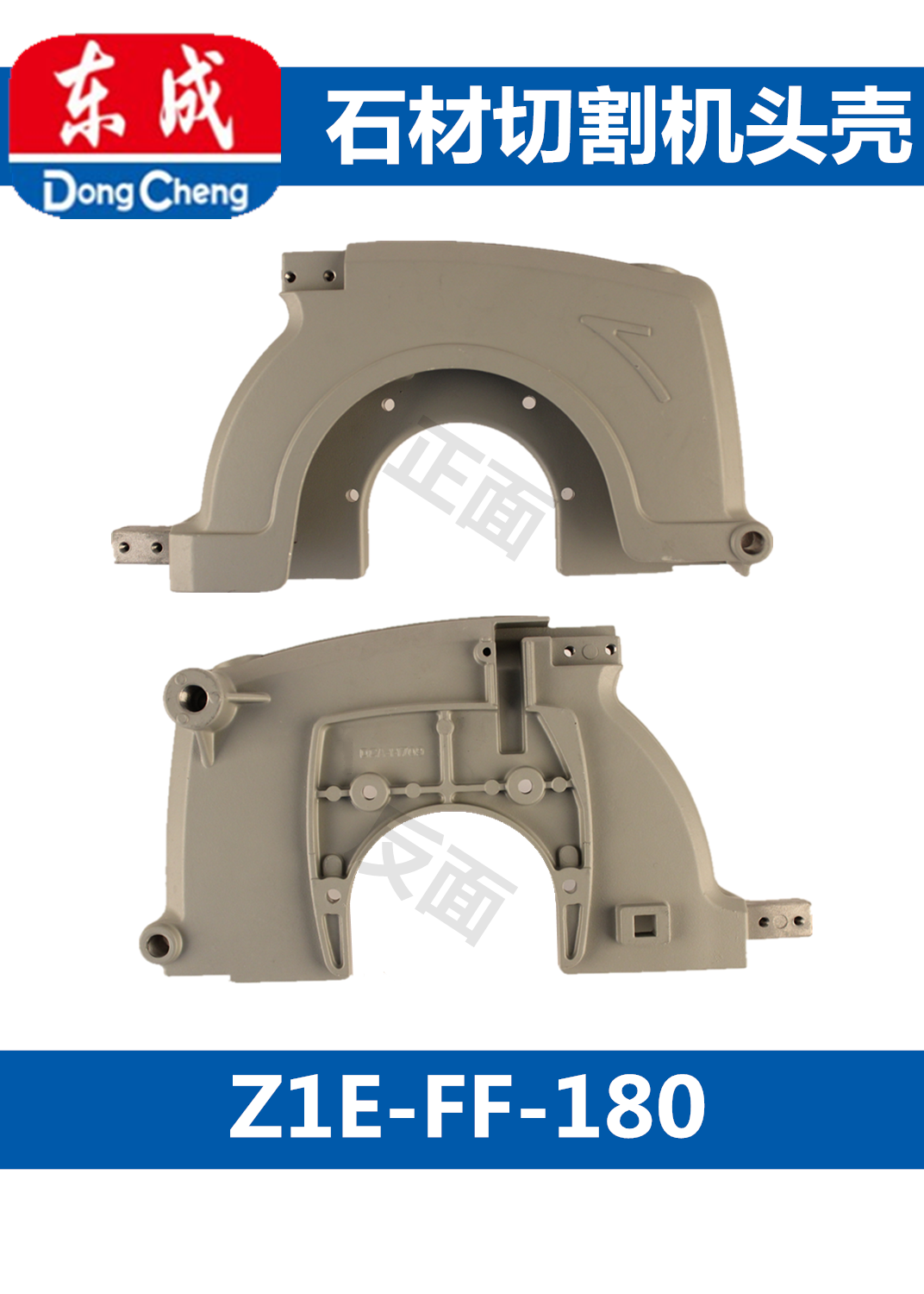 Dongcheng stone cutting machine head shell Z1E-FF-110 Z1E-FF-180 head shell original factory accessories