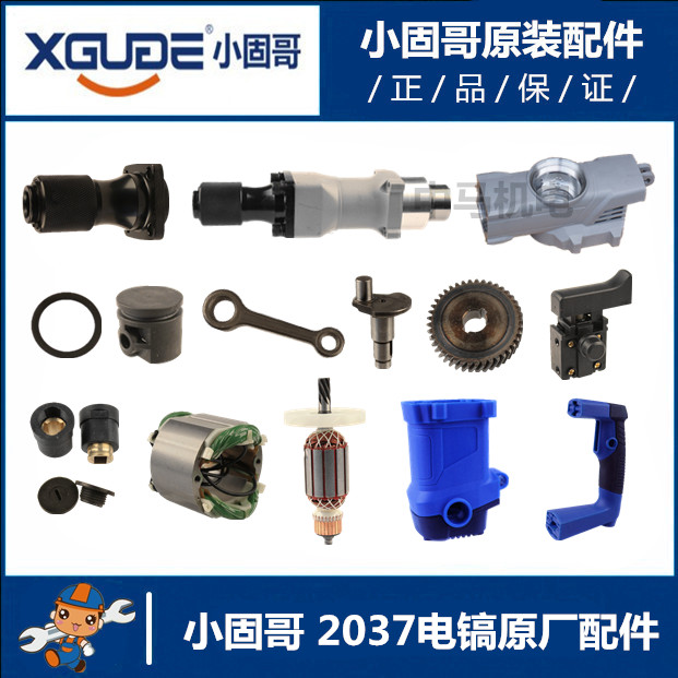 Xiaogu brother 2037 electric pick rotor stator casing switch handle gear box carbon brush iron head piston original accessories