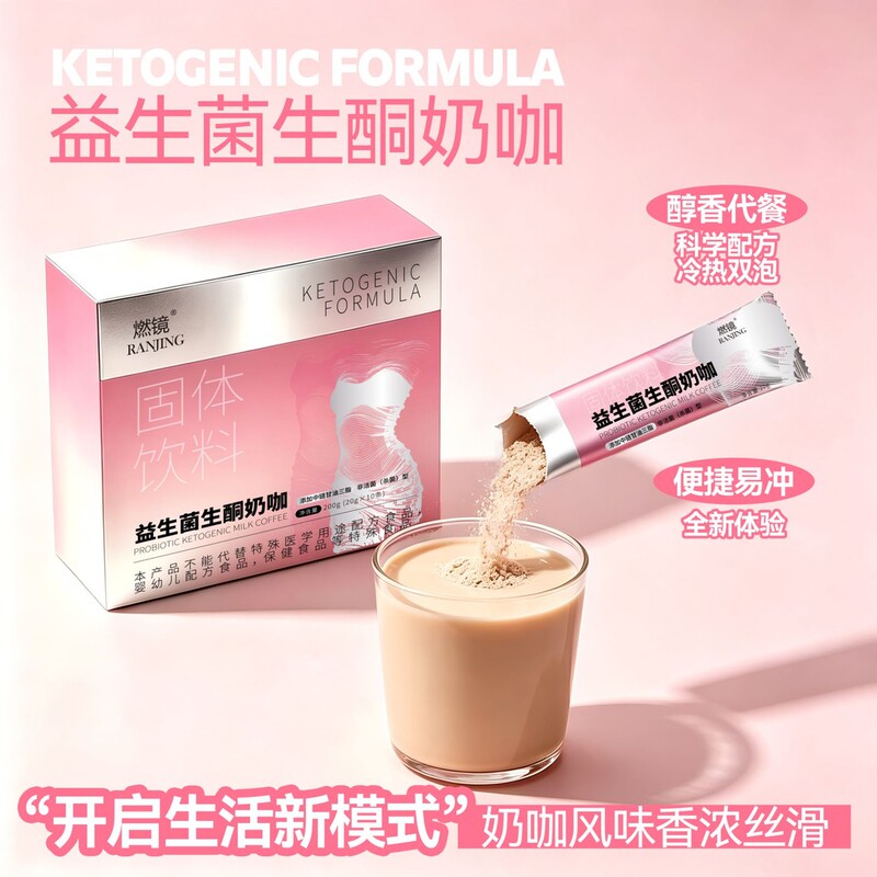 Ranming Probiotic Keto Milk Coffee Instant Beverage, 21 Sticks, Coffee Drink, Tiktok Same Style, Official Genuine Product