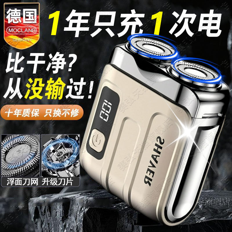 德国精工数显电动剃须刀男士2025年新款刮胡刀便携官方正品送礼物